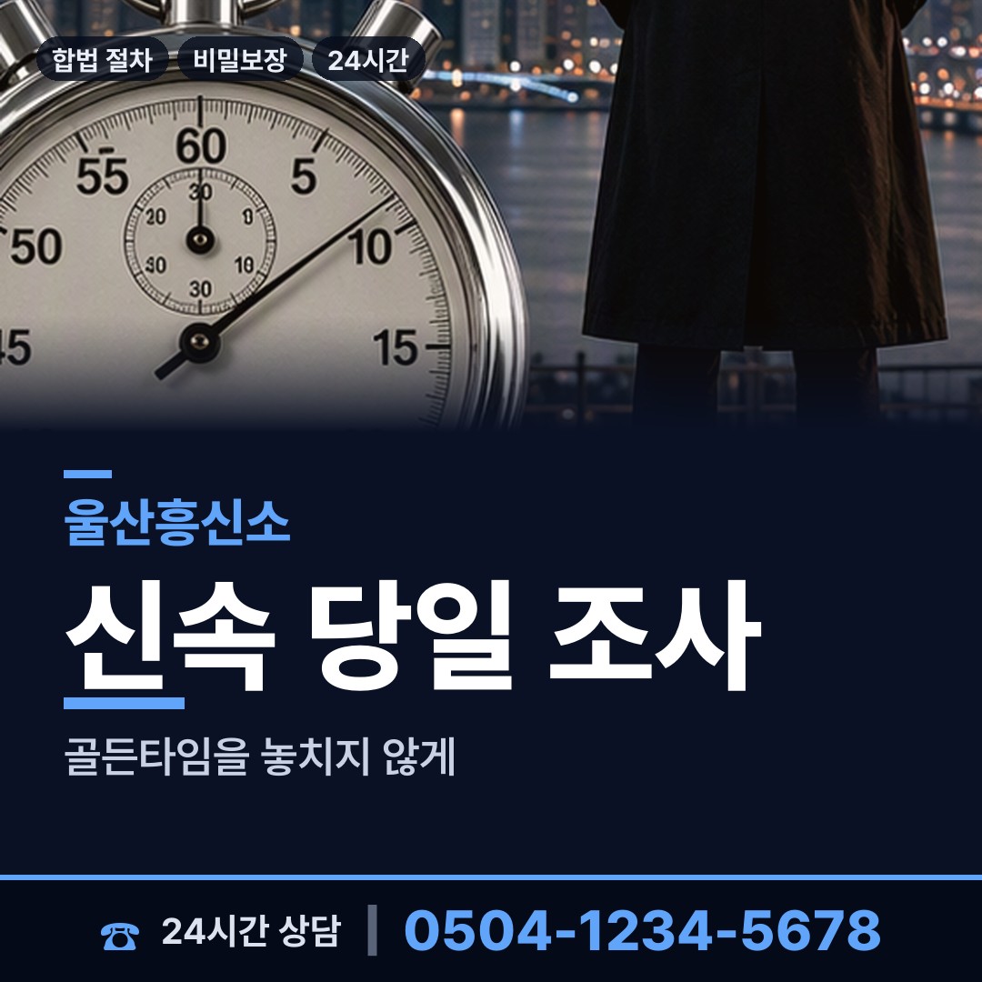 울산 강동동 첫사랑찾기 상담 안내