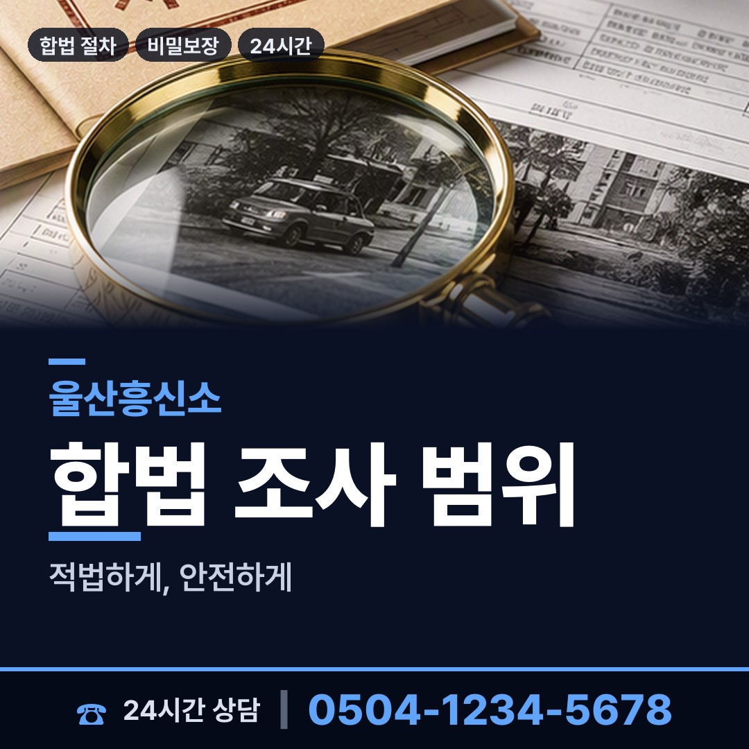 울산 강동동 옛친구찾기 상담 안내