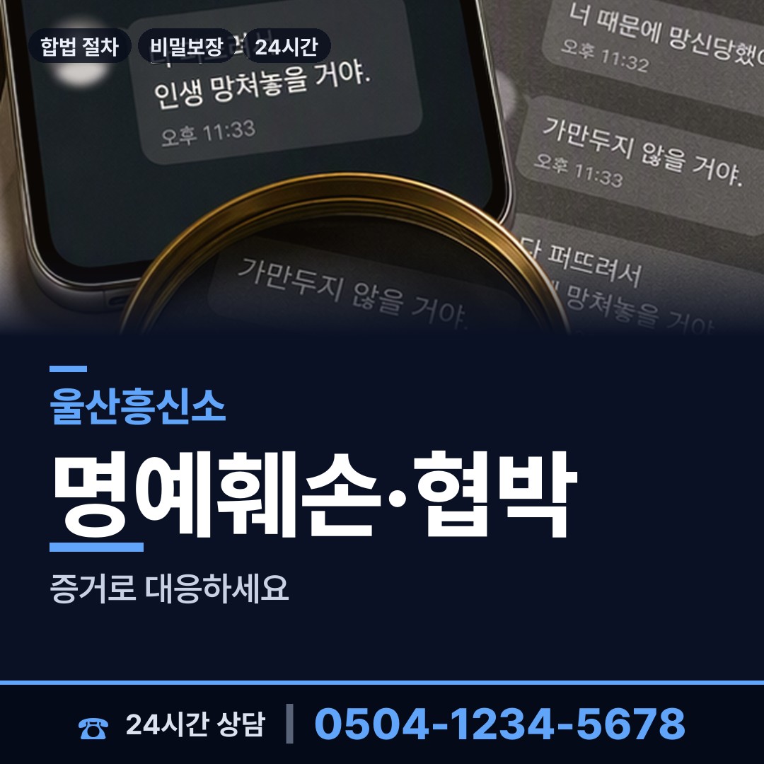 울산 강동동 기업평판조사 상담 안내