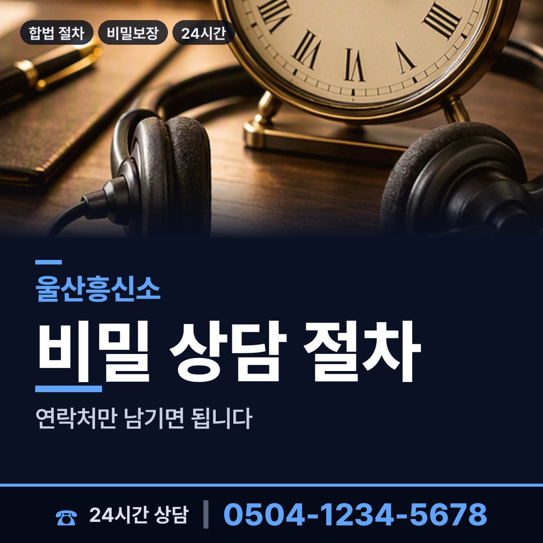 울산 강동동 사업파트너조사 상담 안내