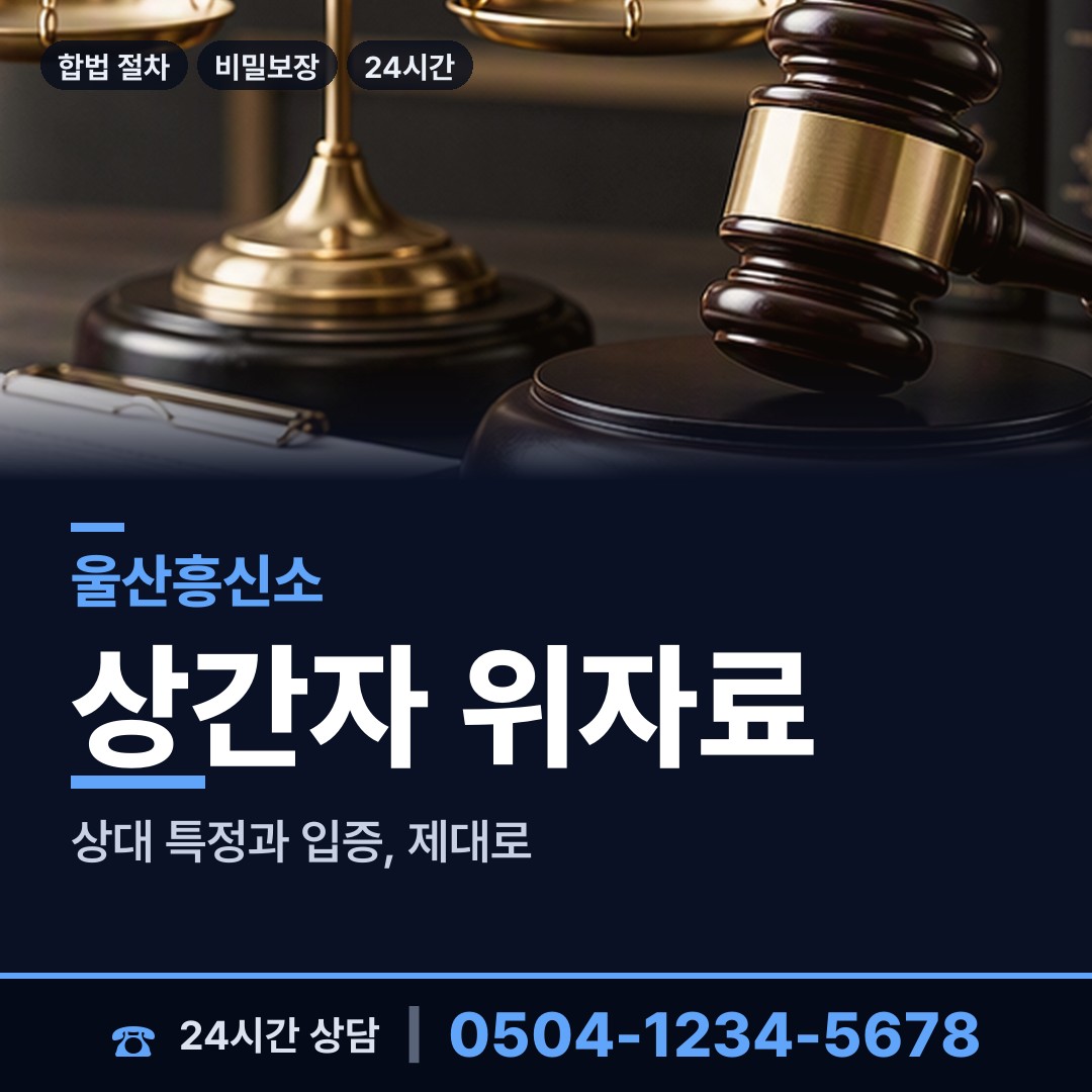 울산 강동동 흥신소탐정 상담 안내