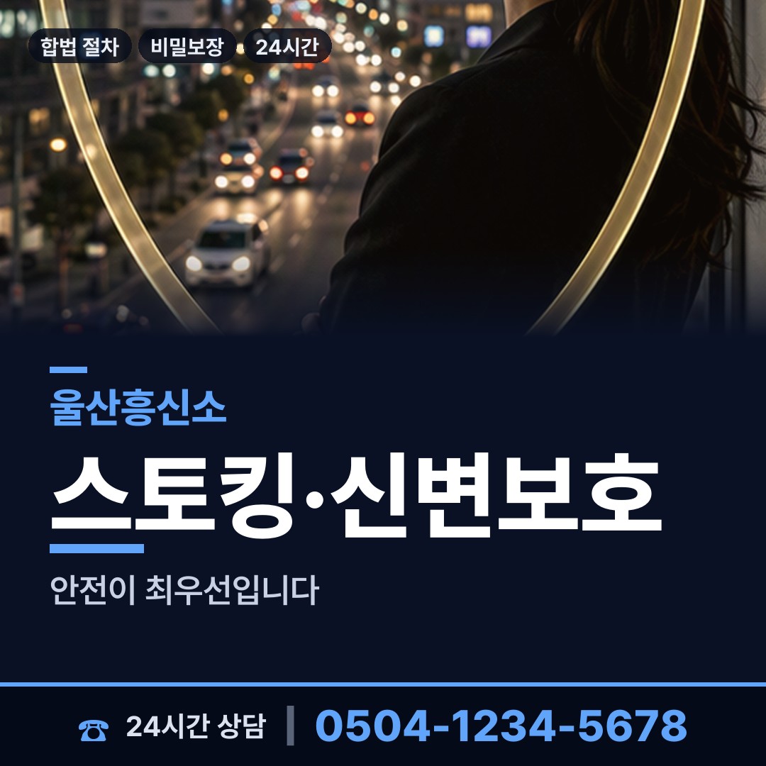 울산 강동동 잠복조사 상담 안내